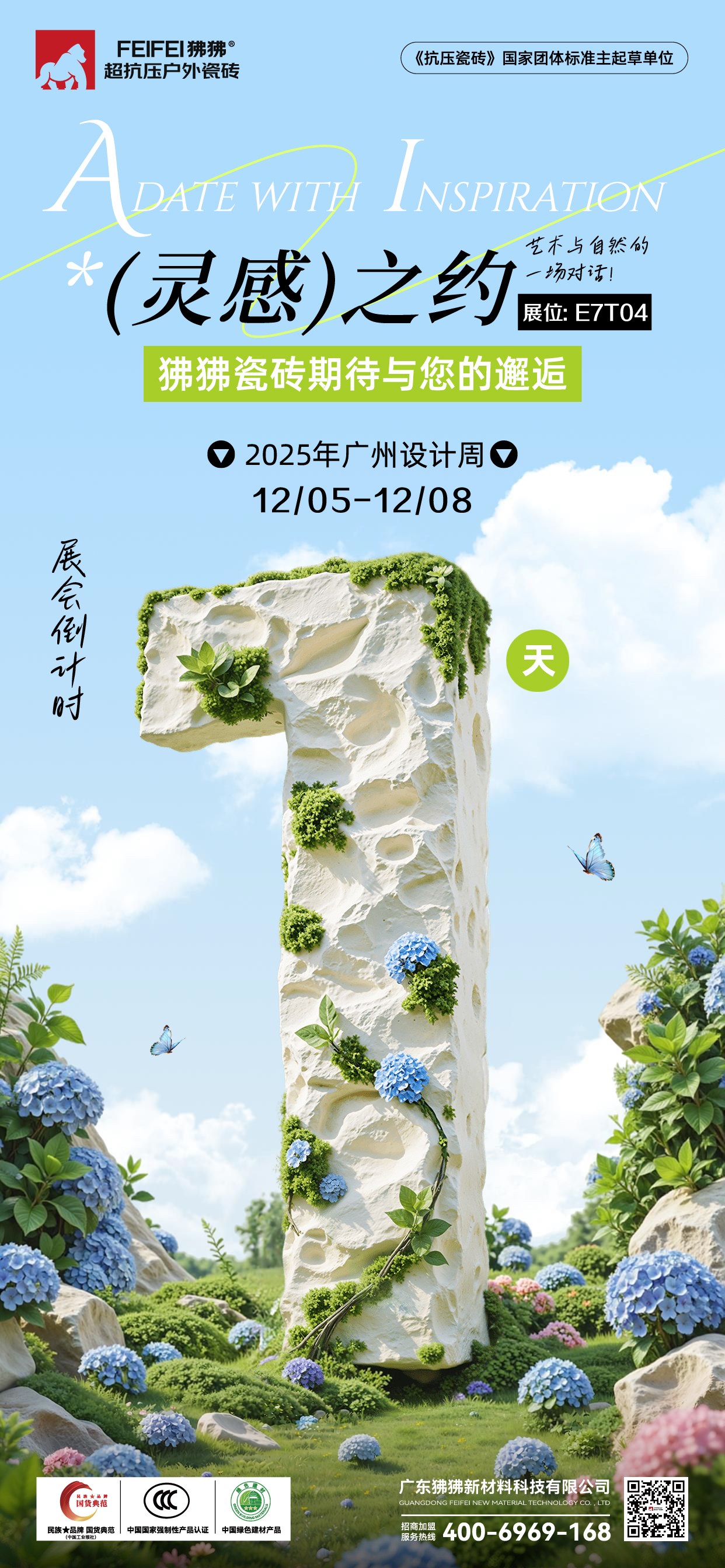 展会倒计时_画板 1.jpg 展会倒计时_画板 1.jpg